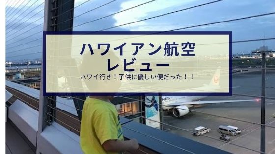 ハワイアン航空