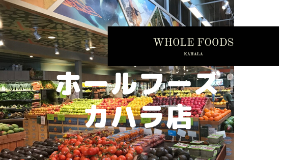 WHOLE FOODS KAHALA