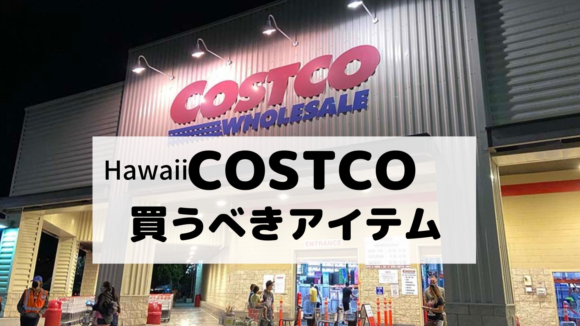 ハワイ コストコの在住者おすすめ商品 21年最新版 もっともっとハワイ もっとハワイを楽しもう