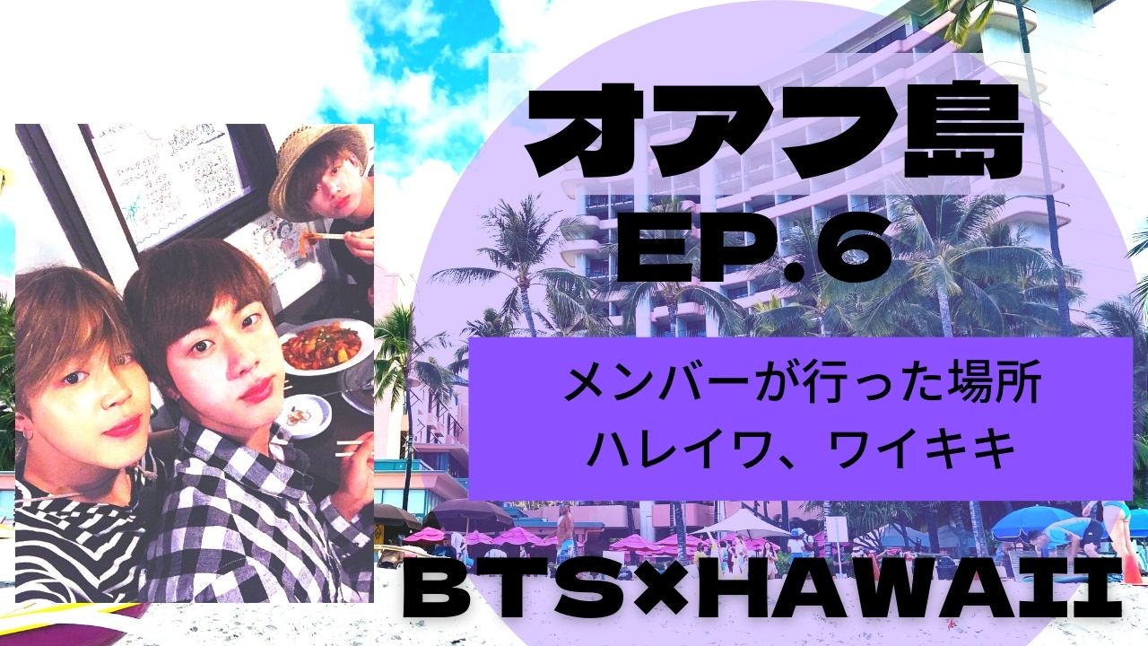 BTS hawaii